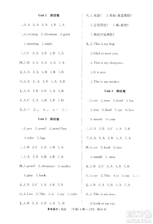 延边教育出版社2020导学练习乐享英语三年级上册JTB版答案