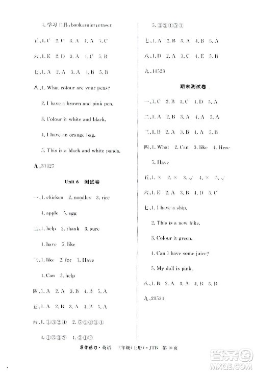 延边教育出版社2020导学练习乐享英语三年级上册JTB版答案