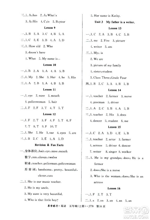 延边教育出版社2020导学练习乐享英语五年级上册JTB版答案 延边教育出版社2020导学练习乐享英语五年级上册JTB版答案