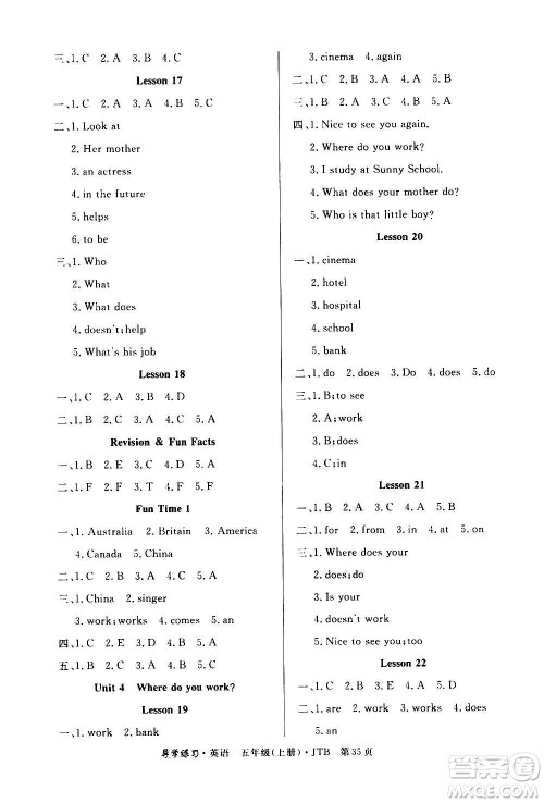 延边教育出版社2020导学练习乐享英语五年级上册JTB版答案