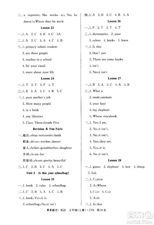 延边教育出版社2020导学练习乐享英语五年级上册JTB版答案 延边教育出版社2020导学练习乐享英语五年级上册JTB版答案