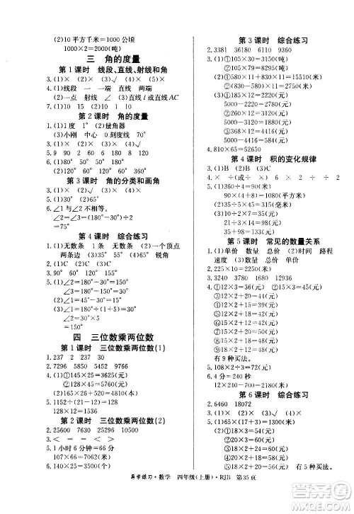 延边教育出版社2020导学练习乐享数学四年级上册RJB人教版答案