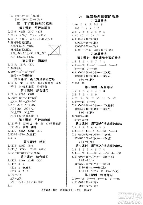 延边教育出版社2020导学练习乐享数学四年级上册RJB人教版答案