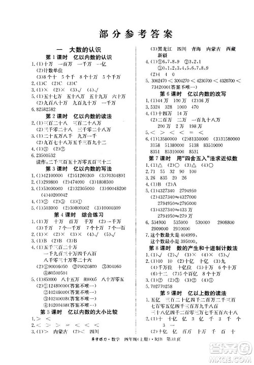 延边教育出版社2020导学练习乐享数学四年级上册RJB人教版答案