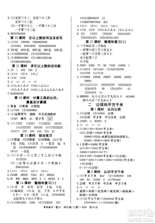延边教育出版社2020导学练习乐享数学四年级上册RJB人教版答案 延边教育出版社2020导学练习乐享数学四年级上册RJB人教版答案