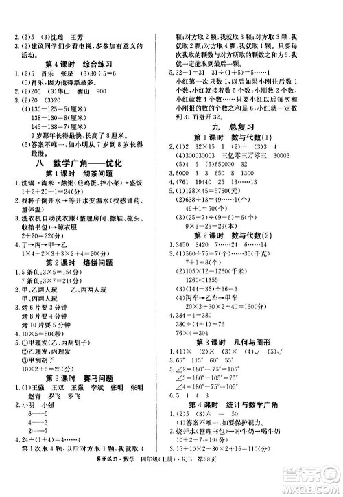 延边教育出版社2020导学练习乐享数学四年级上册RJB人教版答案