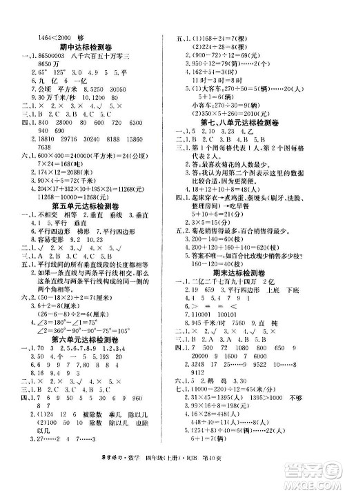 延边教育出版社2020导学练习乐享数学四年级上册RJB人教版答案 延边教育出版社2020导学练习乐享数学四年级上册RJB人教版答案