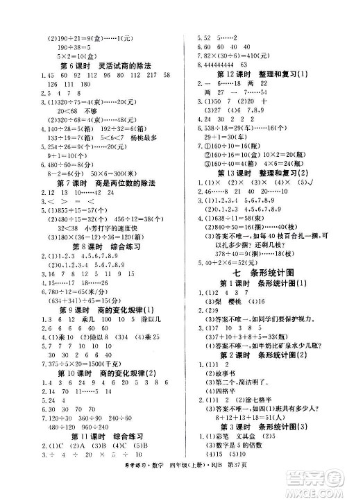延边教育出版社2020导学练习乐享数学四年级上册RJB人教版答案 延边教育出版社2020导学练习乐享数学四年级上册RJB人教版答案