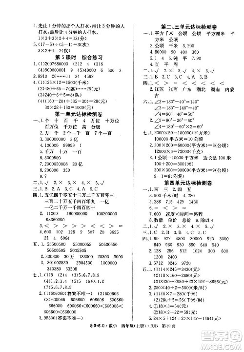 延边教育出版社2020导学练习乐享数学四年级上册RJB人教版答案