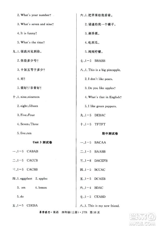 延边教育出版社2020导学练习乐享英语四年级上册JTB版答案