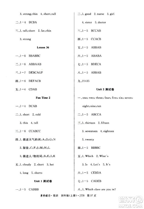 延边教育出版社2020导学练习乐享英语四年级上册JTB版答案