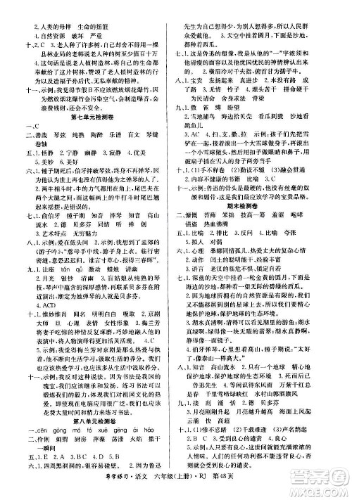 延边教育出版社2020导学练习乐享语文六年级上册RJ人教版答案