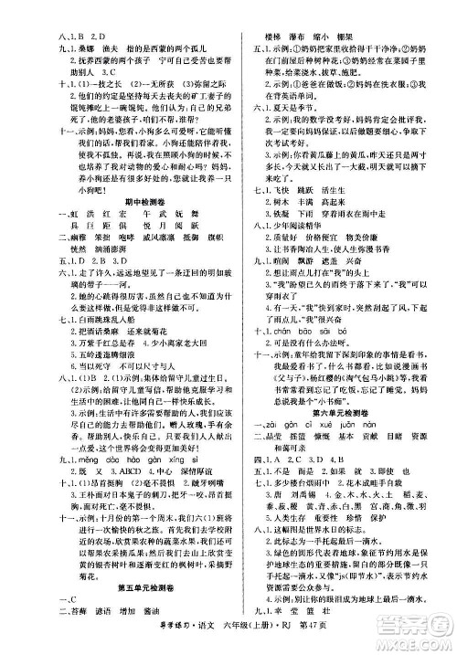 延边教育出版社2020导学练习乐享语文六年级上册RJ人教版答案