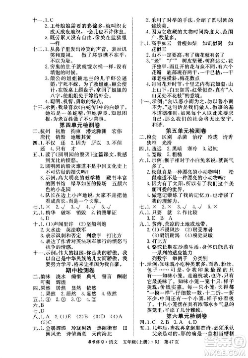 延边教育出版社2020导学练习乐享语文五年级上册RJ人教版答案