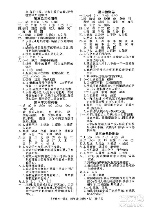 延边教育出版社2020导学练习乐享语文四年级上册RJ人教版答案