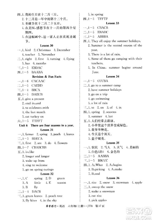 延边教育出版社2020导学练习乐享英语六年级上册JTB版答案