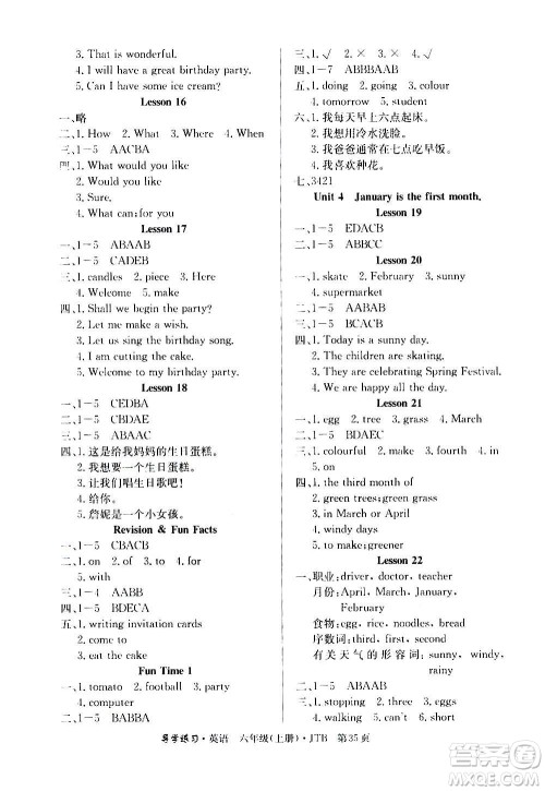 延边教育出版社2020导学练习乐享英语六年级上册JTB版答案