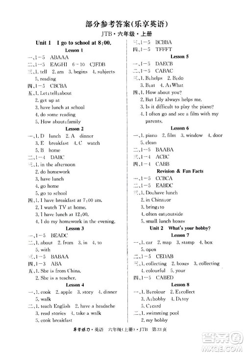 延边教育出版社2020导学练习乐享英语六年级上册JTB版答案 延边教育出版社2020导学练习乐享英语六年级上册JTB版答案