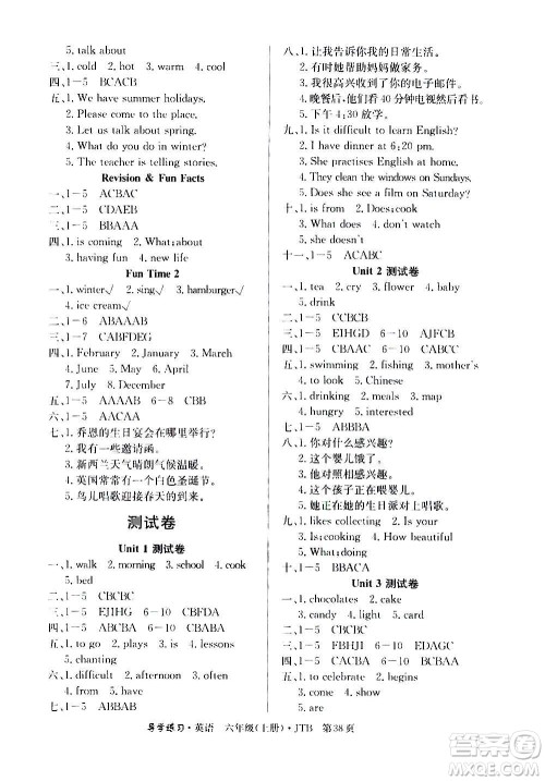 延边教育出版社2020导学练习乐享英语六年级上册JTB版答案