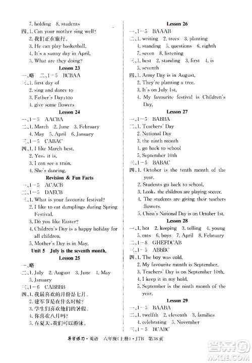 延边教育出版社2020导学练习乐享英语六年级上册JTB版答案 延边教育出版社2020导学练习乐享英语六年级上册JTB版答案