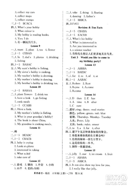 延边教育出版社2020导学练习乐享英语六年级上册JTB版答案