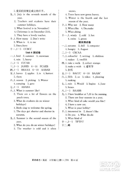 延边教育出版社2020导学练习乐享英语六年级上册JTB版答案 延边教育出版社2020导学练习乐享英语六年级上册JTB版答案