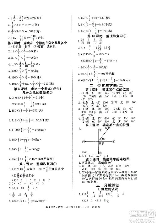 延边教育出版社2020导学练习乐享数学六年级上册RJB人教版答案