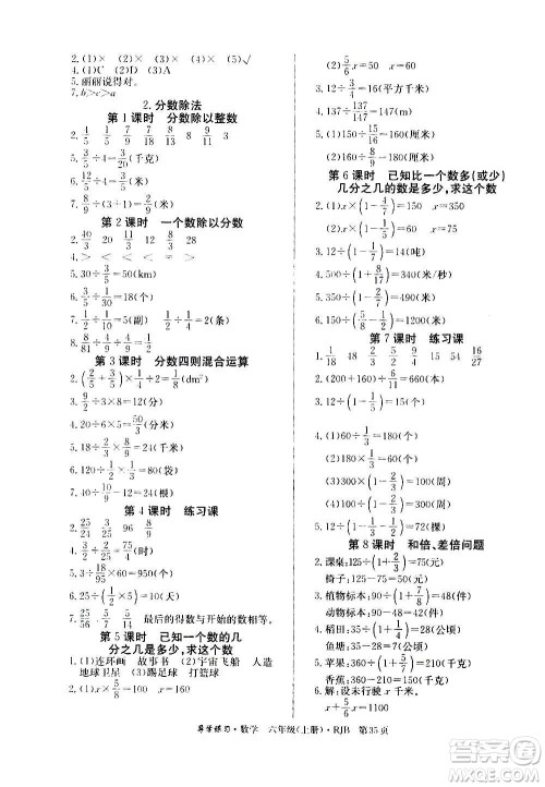 延边教育出版社2020导学练习乐享数学六年级上册RJB人教版答案