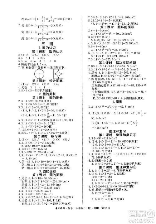 延边教育出版社2020导学练习乐享数学六年级上册RJB人教版答案