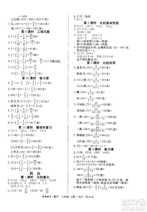 延边教育出版社2020导学练习乐享数学六年级上册RJB人教版答案