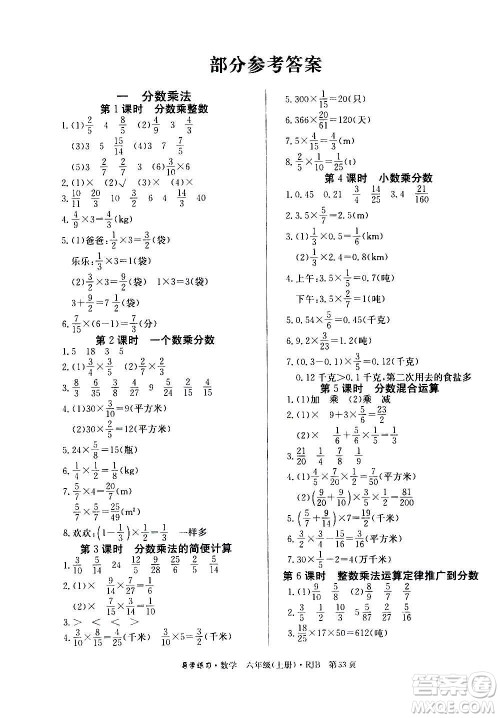 延边教育出版社2020导学练习乐享数学六年级上册RJB人教版答案