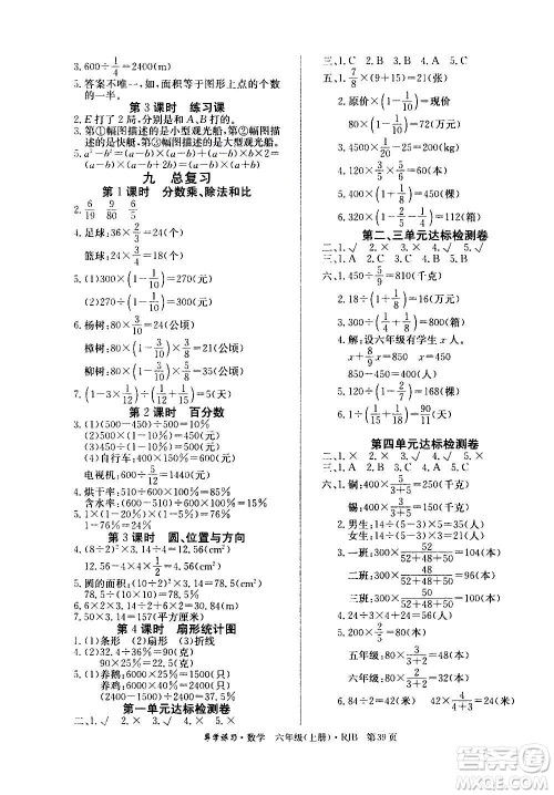 延边教育出版社2020导学练习乐享数学六年级上册RJB人教版答案