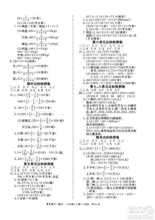 延边教育出版社2020导学练习乐享数学六年级上册RJB人教版答案