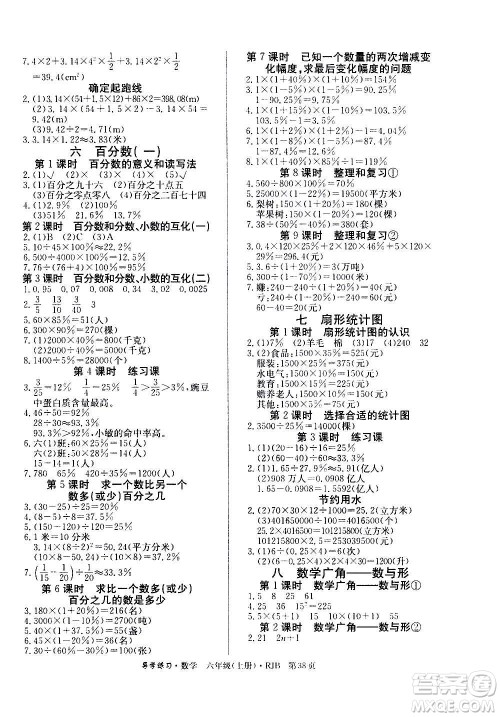 延边教育出版社2020导学练习乐享数学六年级上册RJB人教版答案 延边教育出版社2020导学练习乐享数学六年级上册RJB人教版答案