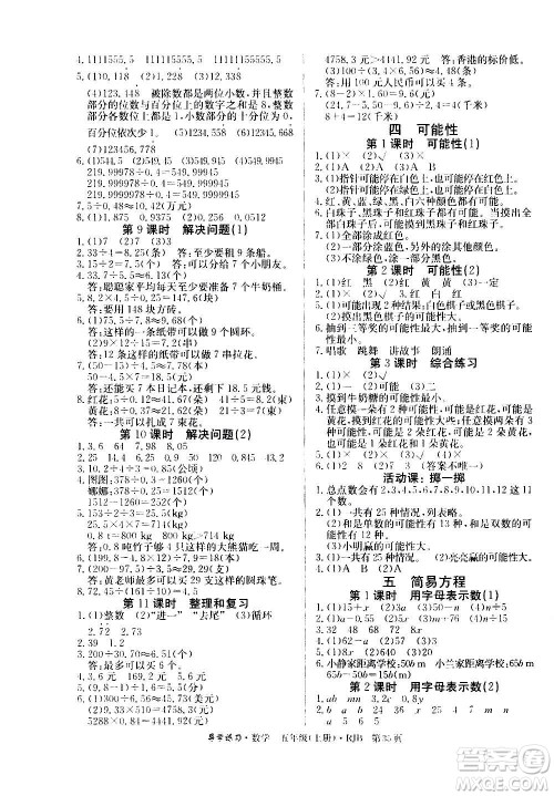 延边教育出版社2020导学练习乐享数学五年级上册RJB人教版答案