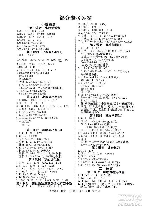 延边教育出版社2020导学练习乐享数学五年级上册RJB人教版答案 延边教育出版社2020导学练习乐享数学五年级上册RJB人教版答案