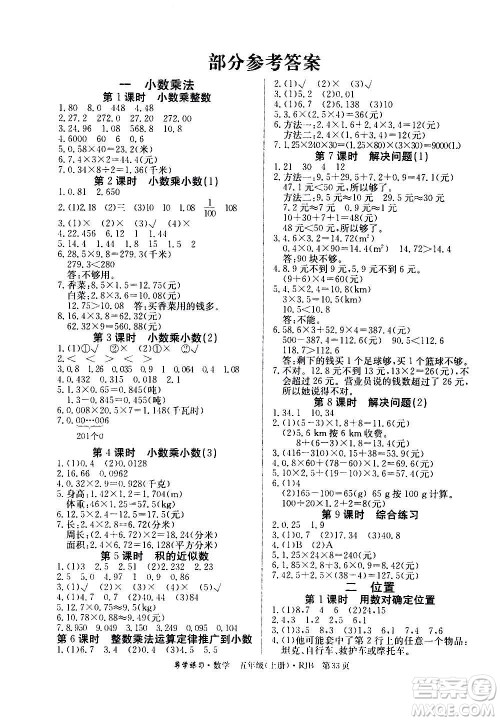 延边教育出版社2020导学练习乐享数学五年级上册RJB人教版答案