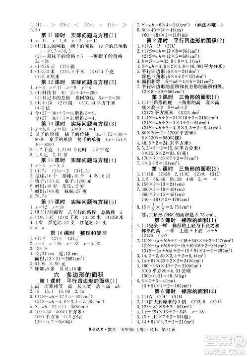 延边教育出版社2020导学练习乐享数学五年级上册RJB人教版答案