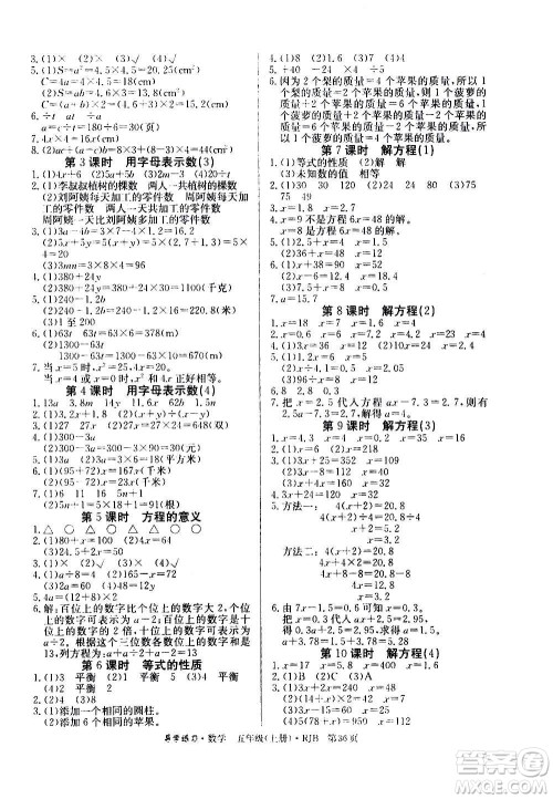延边教育出版社2020导学练习乐享数学五年级上册RJB人教版答案 延边教育出版社2020导学练习乐享数学五年级上册RJB人教版答案