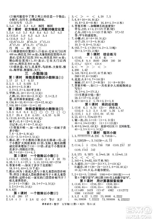 延边教育出版社2020导学练习乐享数学五年级上册RJB人教版答案