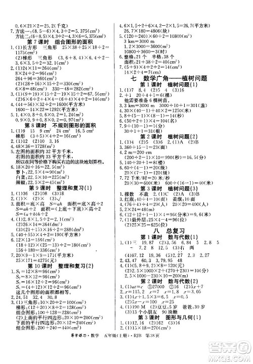 延边教育出版社2020导学练习乐享数学五年级上册RJB人教版答案 延边教育出版社2020导学练习乐享数学五年级上册RJB人教版答案