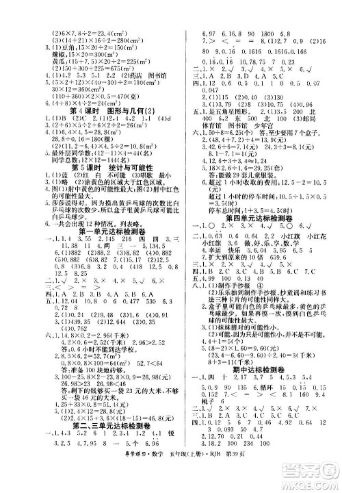 延边教育出版社2020导学练习乐享数学五年级上册RJB人教版答案