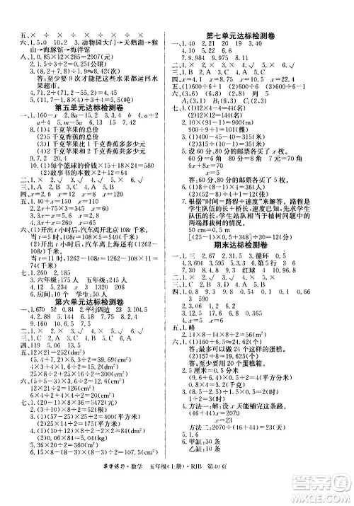 延边教育出版社2020导学练习乐享数学五年级上册RJB人教版答案