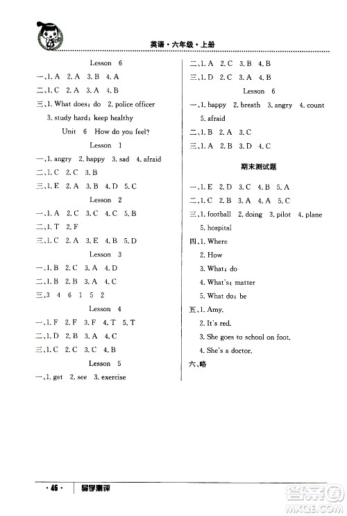 江西高校出版社2020年导学测评六年级上册英语人教版答案