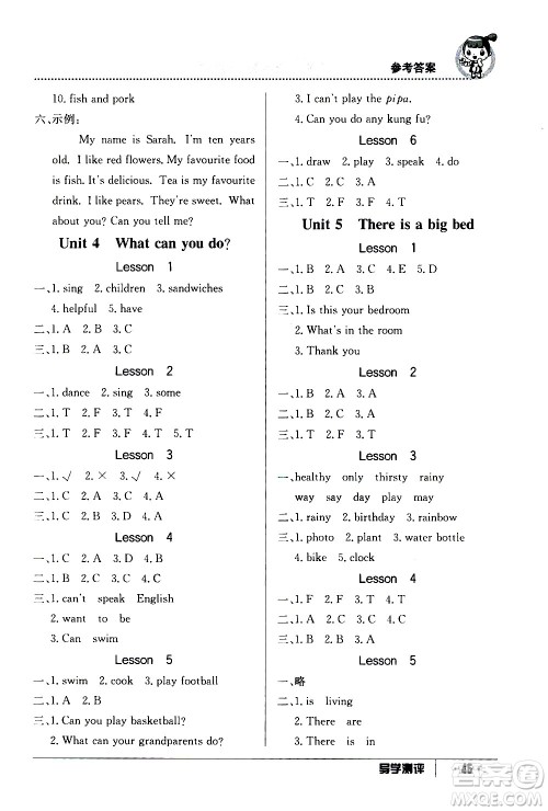 江西高校出版社2020年导学测评五年级上册英语人教版答案 江西高校出版社2020年导学测评五年级上册英语人教版答案