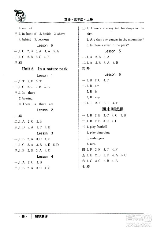 江西高校出版社2020年导学测评五年级上册英语人教版答案 江西高校出版社2020年导学测评五年级上册英语人教版答案
