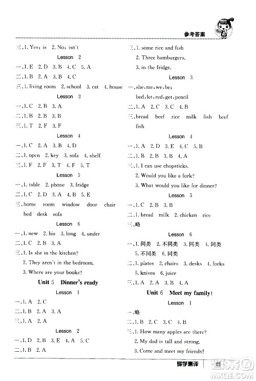 江西高校出版社2020年导学测评四年级上册英语人教版答案