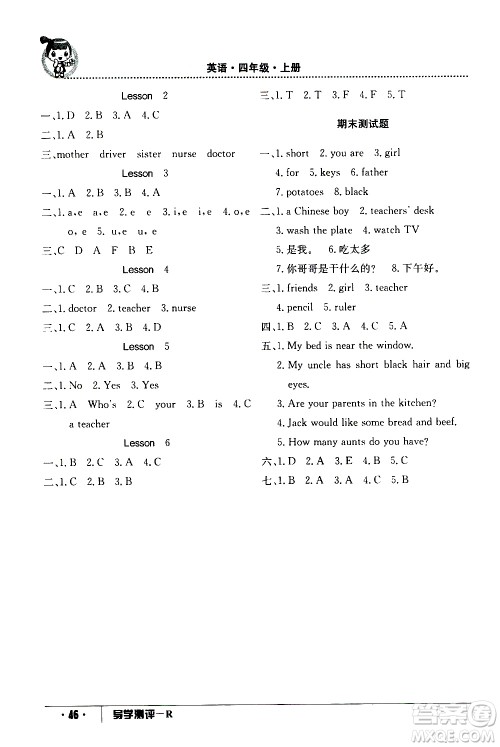 江西高校出版社2020年导学测评四年级上册英语人教版答案 江西高校出版社2020年导学测评四年级上册英语人教版答案