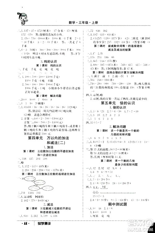 江西高校出版社2020年导学测评三年级上册数学人教版答案