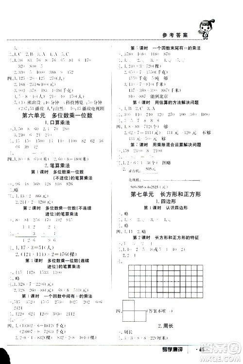 江西高校出版社2020年导学测评三年级上册数学人教版答案